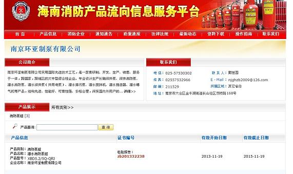 本公司通過《海南省消防產品流向信息服務平臺》可開消防供貨證明(圖1)