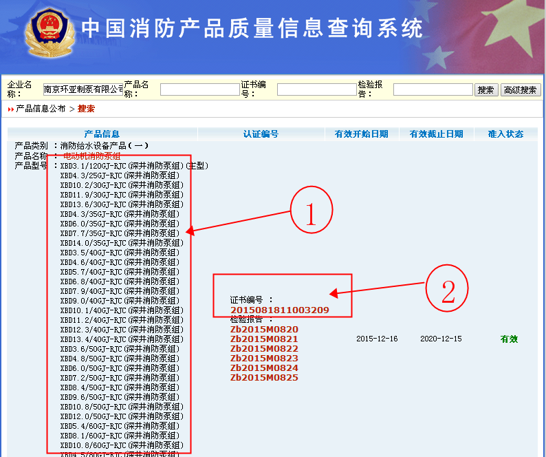 如何查詢消防產品的真偽？如何鑒定購買的消防泵是合格產品？(圖3)