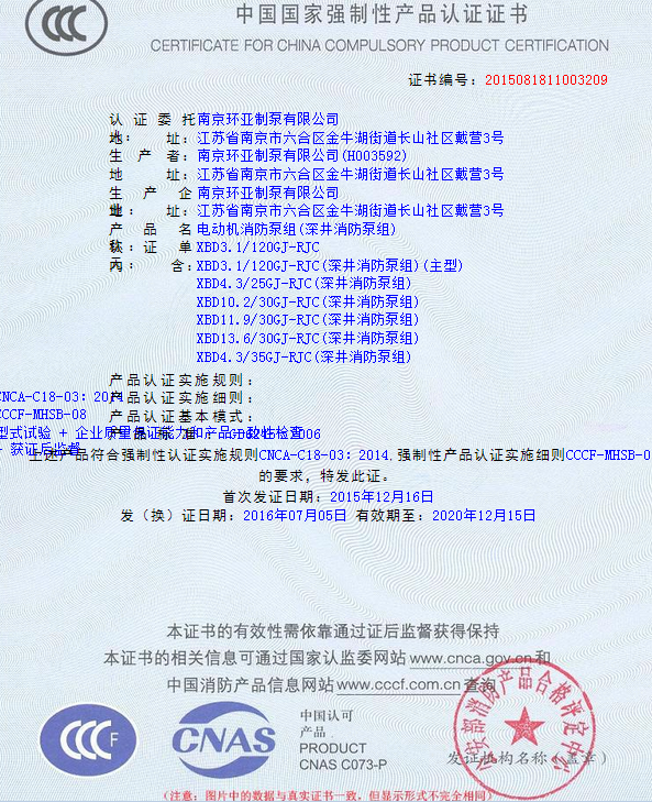熱烈慶祝我公司生產”深井消防泵組”130多種型號獲得3CF證書(圖1)