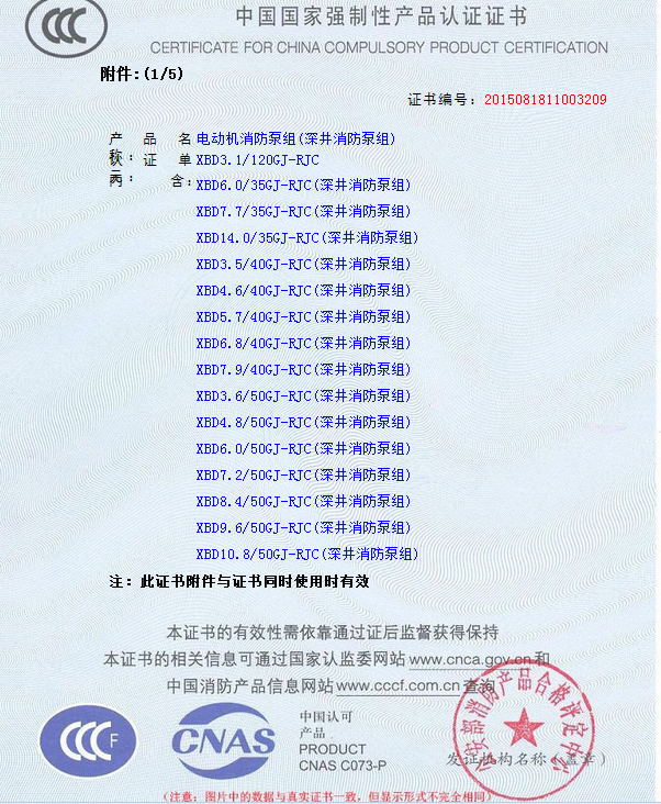 熱烈慶祝我公司生產”深井消防泵組”130多種型號獲得3CF證書(圖2)