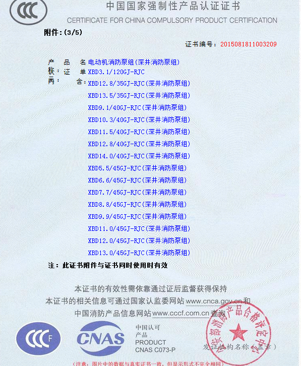 熱烈慶祝我公司生產”深井消防泵組”130多種型號獲得3CF證書(圖4)