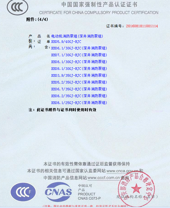 熱烈慶祝我公司生產”深井消防泵組”130多種型號獲得3CF證書(圖11)