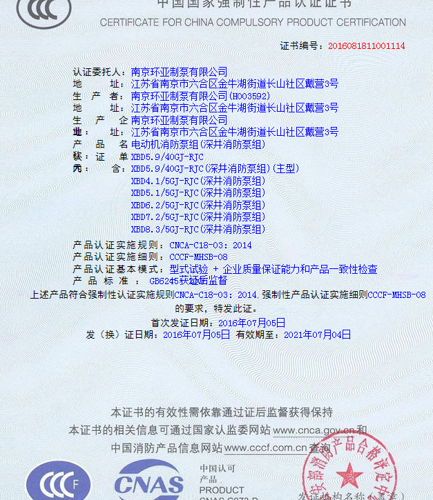 熱烈慶祝我公司生產”深井消防泵組”130多種型號獲得3CF證書(圖7)