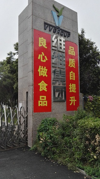 西安市“維維豆奶”深井消防泵安裝調試結束(圖2)