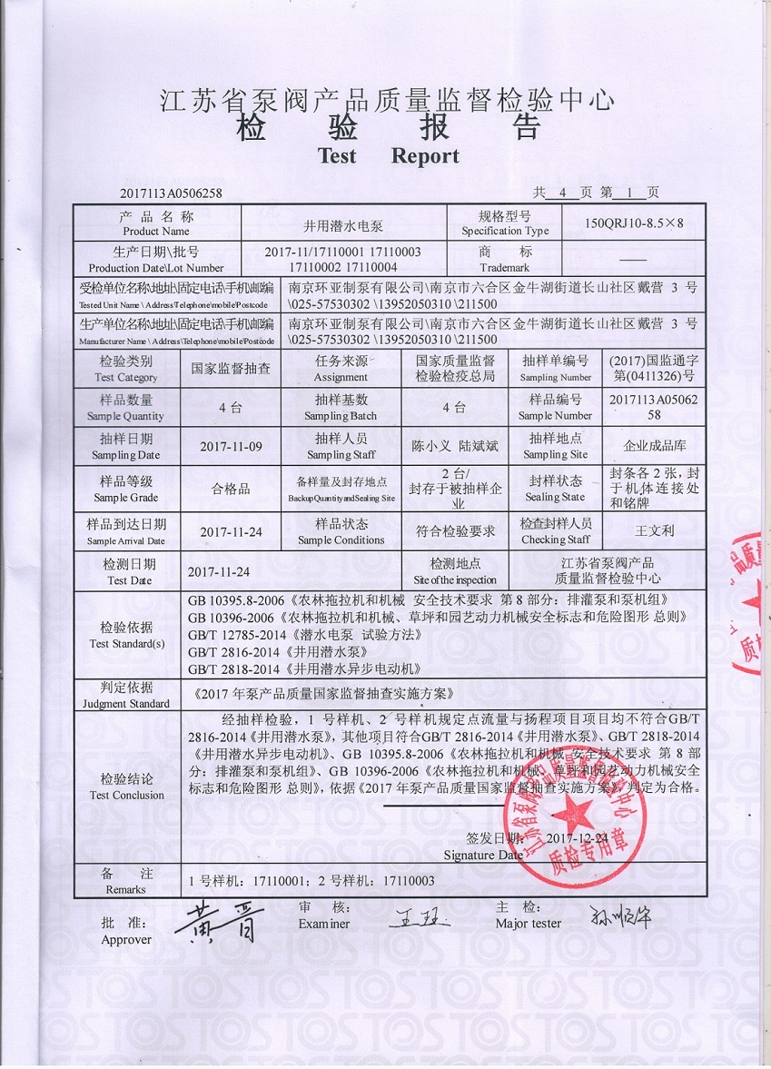 南京環亞制泵有限公司通過“國家產品質量監督抽查”(圖1)